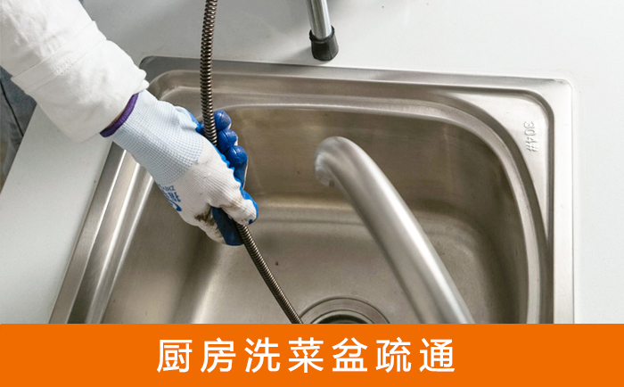 灵石疏通洗菜盆